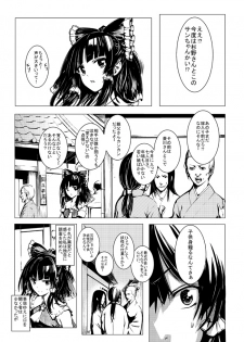 (C89) [Susano Arashi (Takemori Shintarou)] Jikou Seiritsu (Touhou Project) [Sample] - page 2