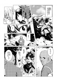 (C89) [Susano Arashi (Takemori Shintarou)] Jikou Seiritsu (Touhou Project) [Sample] - page 4