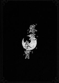 (COMITIA114) [TwinBox (Maki, Tama)] Rakka Shunshou [Chinese] [脸肿汉化组] - page 5