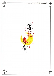 (COMITIA114) [TwinBox (Maki, Tama)] Rakka Shunshou [Chinese] [脸肿汉化组] - page 21