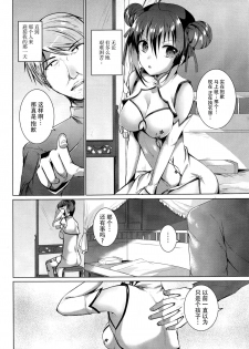 (COMITIA114) [TwinBox (Maki, Tama)] Rakka Shunshou [Chinese] [脸肿汉化组] - page 8