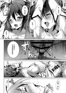 (COMITIA114) [TwinBox (Maki, Tama)] Rakka Shunshou [Chinese] [脸肿汉化组] - page 14