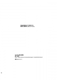 [Sakusaku Kangen Noushuku (Matashita Kintama)] Mesu Ochi Danmen Sex [Digital] - page 29