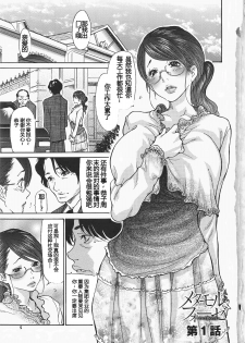 [Aoi Hitori, Izayoi Seishin, Yamasaki Masato] Metamorphose ~Celeb Tsuma no Seien~ [Chinese] [考拉日版重嵌] - page 9