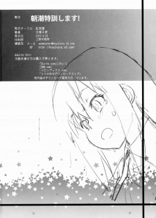 [Kouchaya (Ootsuka Kotora)] Asashio Tokkun shimasu! (Kantai Collection -KanColle-) [English] [CGrascal] - page 29