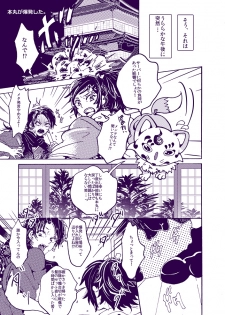 (Kurikaesu Koi no Himitsu) [magella! (Miya)] Love Happening! (Touken Ranbu) [Sample] - page 3