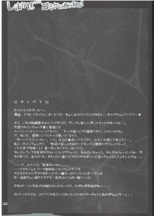 (C85) [HarthNir (Misakura Nankotsu)] Shimakaze(Cos?) Comike ni Arawaru! (Kantai Collection -KanColle-) - page 32