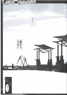 (C85) [HarthNir (Misakura Nankotsu)] Shimakaze(Cos?) Comike ni Arawaru! (Kantai Collection -KanColle-) - page 30