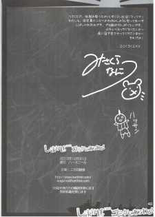 (C85) [HarthNir (Misakura Nankotsu)] Shimakaze(Cos?) Comike ni Arawaru! (Kantai Collection -KanColle-) - page 39