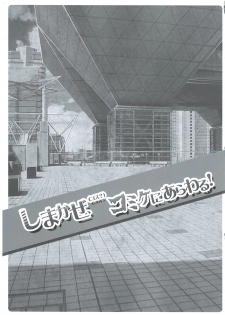 (C85) [HarthNir (Misakura Nankotsu)] Shimakaze(Cos?) Comike ni Arawaru! (Kantai Collection -KanColle-) - page 4