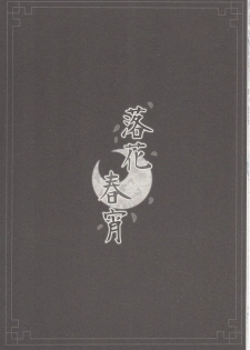 (COMITIA114) [TwinBox (Maki, Tama)] Rakka Shunshou - page 4