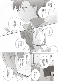 (SUPER24) [neutral. (Shimajima Othello)] Rekka to Hayato no Manpuku Shiki Koufukuron (Gaist Crusher) - page 12