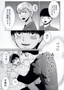 (HaruCC20) [Root mp (Ru)] Ma ga Sashita to shika Omoenai. (Mob Psycho 100) - page 11