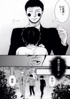 (HaruCC20) [Root mp (Ru)] Ma ga Sashita to shika Omoenai. (Mob Psycho 100) - page 10