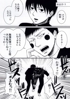 (HaruCC20) [Root mp (Ru)] Ma ga Sashita to shika Omoenai. (Mob Psycho 100) - page 23