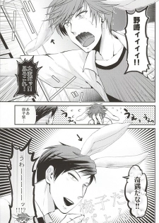 (SUPER24) [Kaitei Heidan (Kura)] UsaMiko x UsaNoza (Gekkan Shoujo Nozaki-kun) - page 2