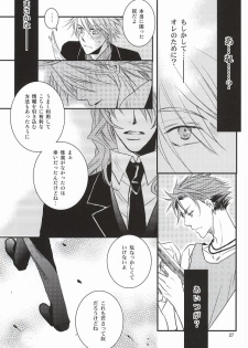 [NEO GENESIS (Sakaki Aruko)] Chisei to Yokubou to Akuma (Lucky Dog 1) - page 24