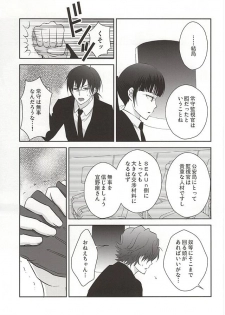 (Psycho Burst 2) [Akareshina (Hidaka Naruse)] Heliotrope no Hanakotoba (Psycho-Pass) - page 12