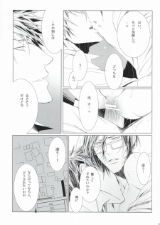 ピクチャー・パーフェクト (Psycho-Pass) - page 13