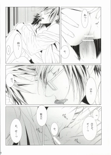 ピクチャー・パーフェクト (Psycho-Pass) - page 16