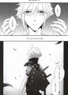 (SUPERKansai21) [Nikudaifuku (Yamada Niku)] The Heart Asks Pleasure First (Final Fantasy VII) - page 32