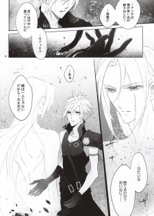 (SUPERKansai21) [Nikudaifuku (Yamada Niku)] The Heart Asks Pleasure First (Final Fantasy VII) - page 34