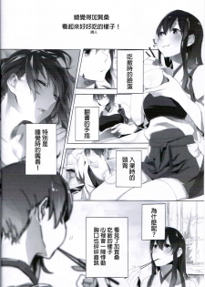 (C87) [Sleeper (Nekomura)] Ippai Taberu Kimi ga Suki! (Kantai Collection -KanColle-) [Chinese] [直人個人漢化] - page 4