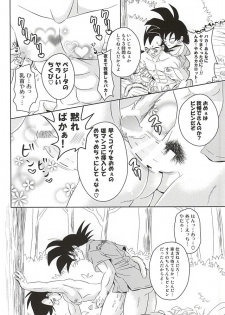 [Yutsuki (Ryuuk)] Dear2 (Dragon Ball Z) - page 6