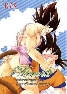 [Yutsuki (Ryuuk)] Dear2 (Dragon Ball Z) - page 1