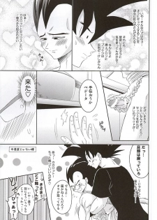 [Yutsuki (Ryuuk)] Dear2 (Dragon Ball Z) - page 13