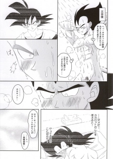 [Yutsuki (Ryuuk)] Dear2 (Dragon Ball Z) - page 9