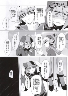 ばにさき! (Yu-Gi-Oh! ARC-V) - page 9