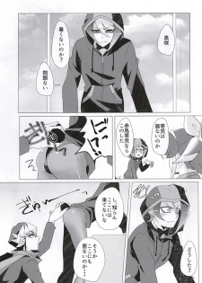 ばにさき! (Yu-Gi-Oh! ARC-V) - page 7