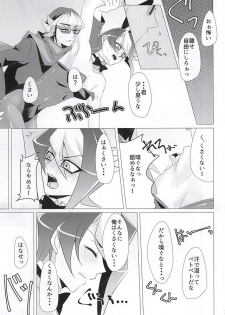 ばにさき! (Yu-Gi-Oh! ARC-V) - page 13