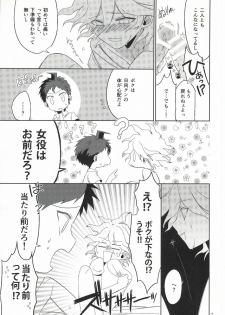 [10.10MHz (Totofumi)] Hinata Hajime no Kekkon Zenya (Super Danganronpa 2) - page 16