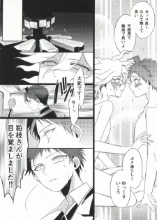 [10.10MHz (Totofumi)] Hinata Hajime no Kekkon Zenya (Super Danganronpa 2) - page 22