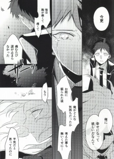 [10.10MHz (Totofumi)] Hinata Hajime no Kekkon Zenya (Super Danganronpa 2) - page 45