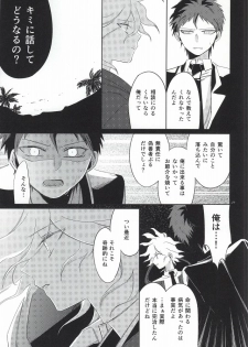[10.10MHz (Totofumi)] Hinata Hajime no Kekkon Zenya (Super Danganronpa 2) - page 33