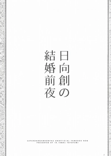 [10.10MHz (Totofumi)] Hinata Hajime no Kekkon Zenya (Super Danganronpa 2) - page 28