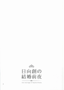 [10.10MHz (Totofumi)] Hinata Hajime no Kekkon Zenya (Super Danganronpa 2) - page 27