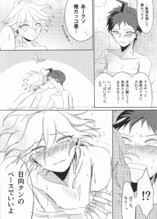 [10.10MHz (Totofumi)] Hinata Hajime no Kekkon Zenya (Super Danganronpa 2) - page 21