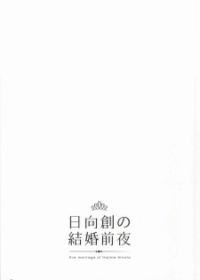 [10.10MHz (Totofumi)] Hinata Hajime no Kekkon Zenya (Super Danganronpa 2) - page 13