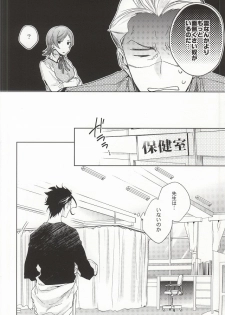 (Ou no Utsuwa 11) [LEGO! (Nakagawa)] Another Heaven (Fate/Zero) - page 8