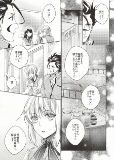 (Ou no Utsuwa 11) [LEGO! (Nakagawa)] Another Heaven (Fate/Zero) - page 3