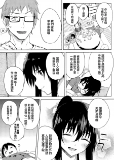 [Shinjiro] Haru no Okurimono (COMIC Kairakuten 2015-01) [Chinese] [純愛白皮書個人漢化] - page 4