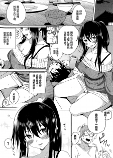 [Shinjiro] Haru no Okurimono (COMIC Kairakuten 2015-01) [Chinese] [純愛白皮書個人漢化] - page 3