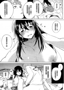 [Shinjiro] Haru no Okurimono (COMIC Kairakuten 2015-01) [Chinese] [純愛白皮書個人漢化] - page 10