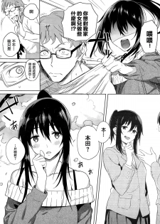 [Shinjiro] Haru no Okurimono (COMIC Kairakuten 2015-01) [Chinese] [純愛白皮書個人漢化] - page 2