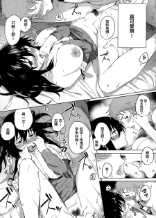 [Shinjiro] Haru no Okurimono (COMIC Kairakuten 2015-01) [Chinese] [純愛白皮書個人漢化] - page 11