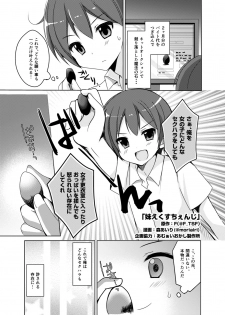[TSF no F (Mori Airi)] Imouto Exchange (TSF no F no Hon Sono 2 no B) [Digital] - page 1